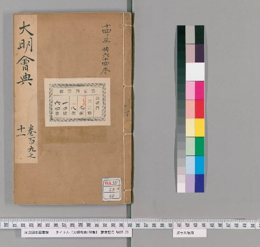 Da Ming Hui Dian, 180 Volumes [40]