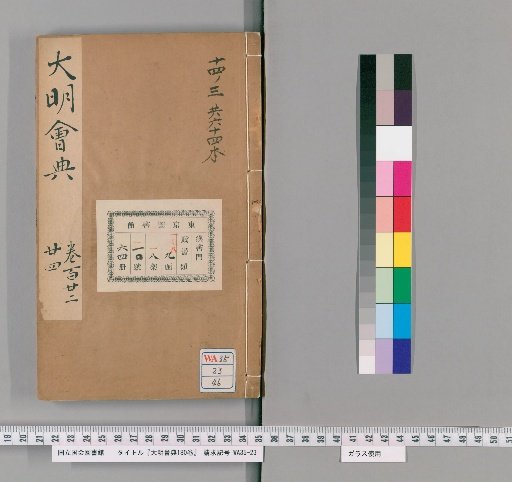 Daiming Haiden, 180 Volumes [46]