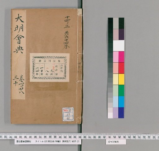 Collected Statutes of the Great Ming, 180 Volumes [48]