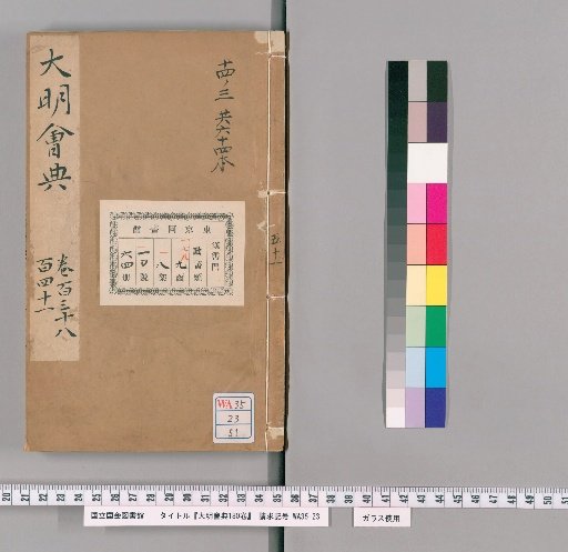 Great Ming Code, Volume 180 [51]