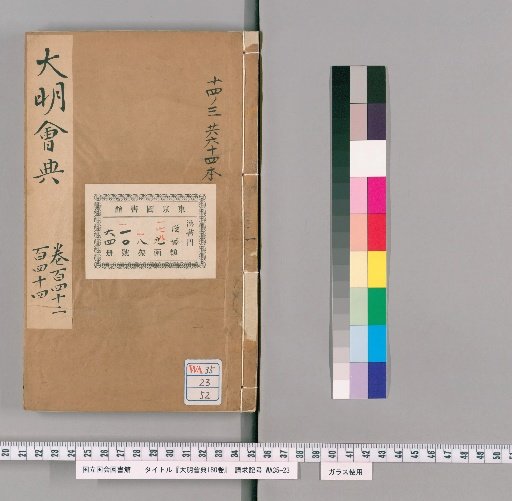Collected Statutes of the Great Ming, 180 Volumes [52]