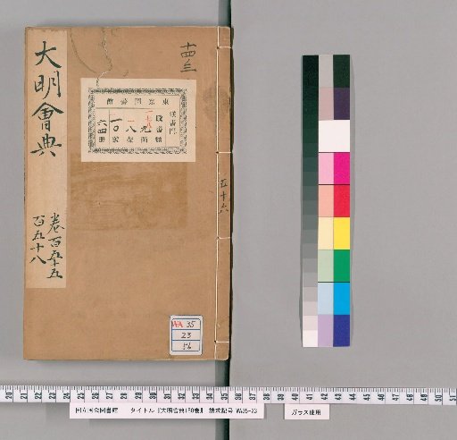 Great Ming Code, 180 Volumes [56]
