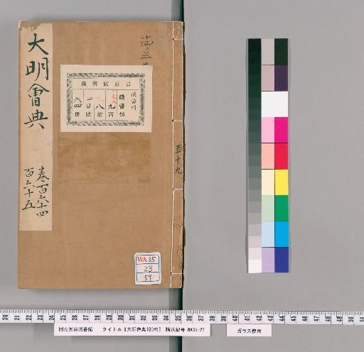Collected Statutes of the Great Ming 180 Volumes [59]