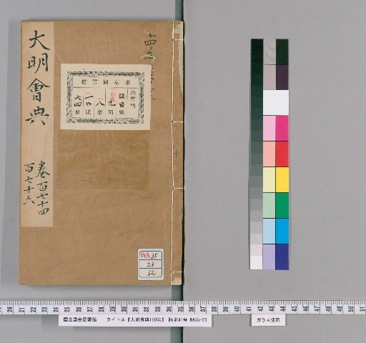 Great Ming Code, Volume 180 [62]