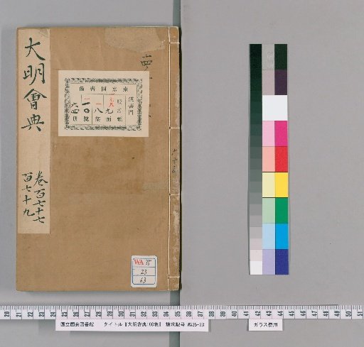 Da Ming Huidian, 180 Volumes [63]