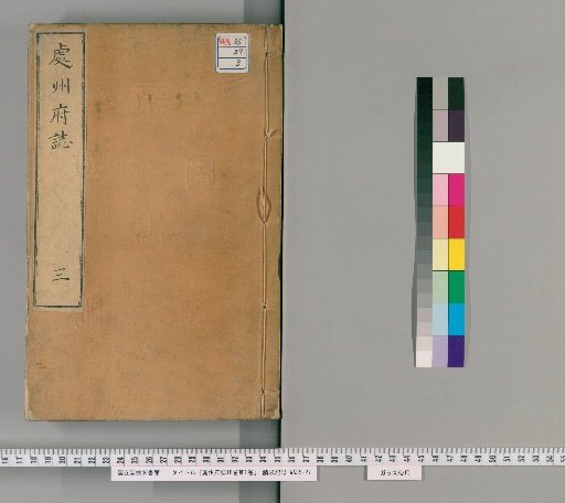 Chushu Fushi, Volume 18, Preface Volume 1 [3]