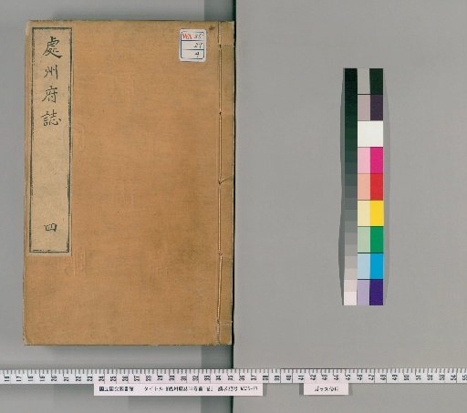 Gazetteer of Chuzhou Prefecture, 18 Volumes plus 1 Preface Volume [4]