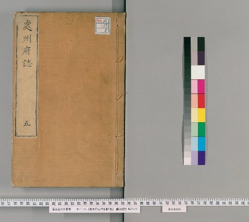 Gazetteer of Chuzhou Prefecture, 18 Volumes; Preface, 1 Volume [5]
