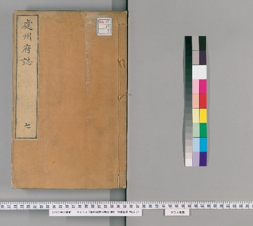 Gazetteer of Chuzhou, 18 Volumes, Preface 1 Volume [7]