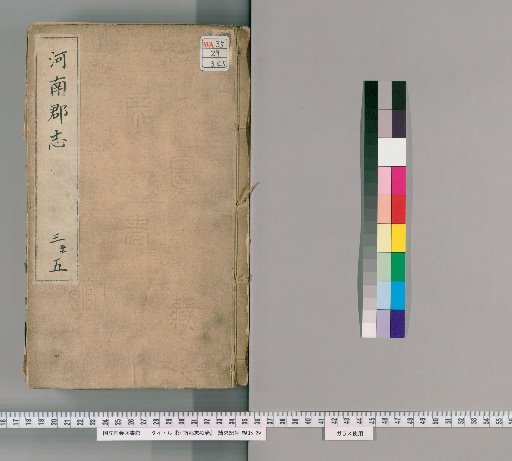 Gazetteer of Henan Commandery, 42 Volumes [2]