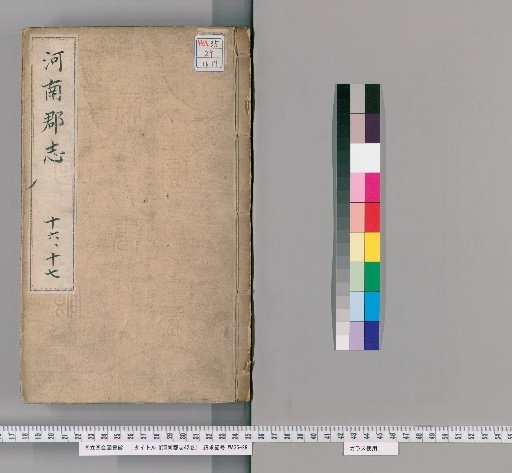 Henan Prefecture Gazetteer, 42 Volumes [6]