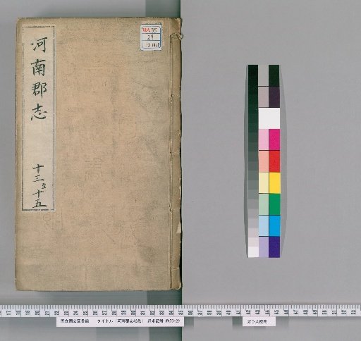 Henan Koku Shi, Volume 42 [7]
