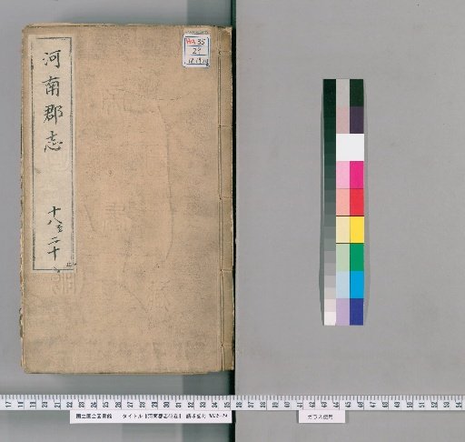 Henan Prefecture Gazetteer, 42 Volumes [8]