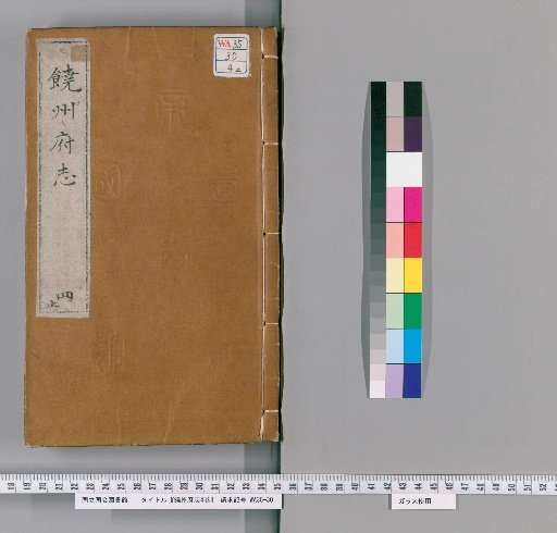 Gazetteer of Rao Prefecture, 4 volumes