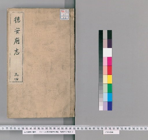 Gazetteer of De'an Prefecture, 12 Volumes [2]
