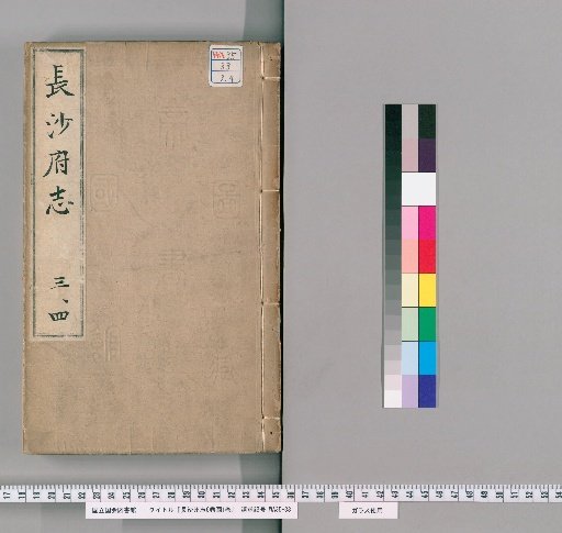 Chōshafu-shi, 6 Volumes, Maps 1 Volume [2]