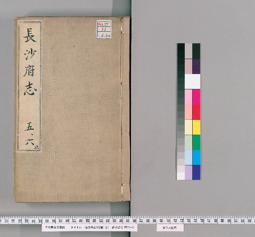 Gazetteer of Changsha Prefecture, 6 Volumes with 1 Volume of Illustrations [3]