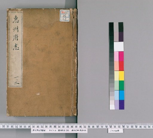 Huizhou Prefecture Gazetteer, 12 Volumes [1]