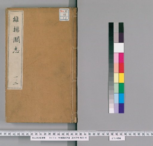 Weiyang Pass Gazetteer, 5 Volumes [1]
