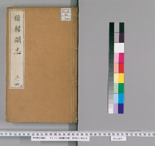 Record of the Yangzhou Pass, 5 Volumes [2]