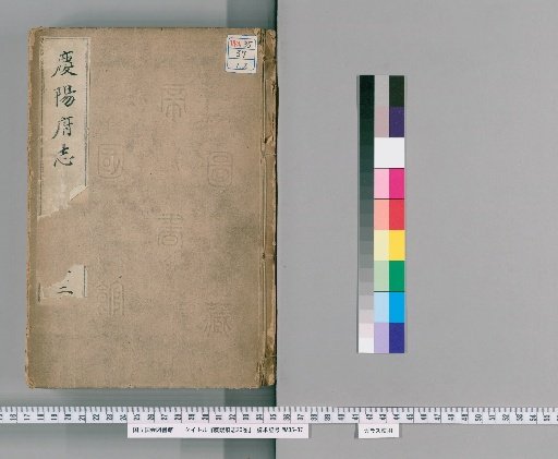 Gazetteer of Qingyang Prefecture, 20 Volumes [1]