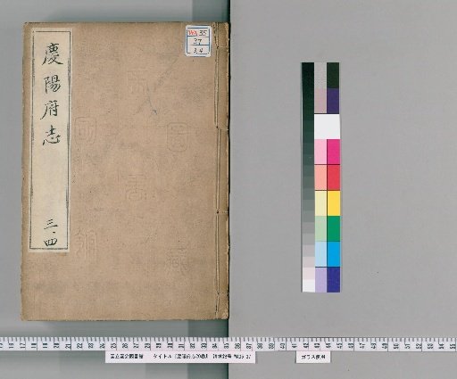 Gazetteer of Qingyang Prefecture, 20 Volumes [2]