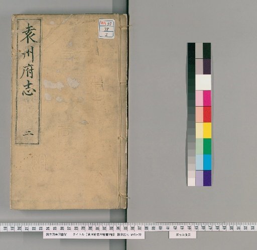 Gazetteer of Yuanzhou Prefecture, 20 Volumes, 1 Volume of Preface [2]
