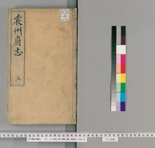 Gazetteer of Yuan Prefecture, 20 Volumes; Preface, 1 Volume [3]