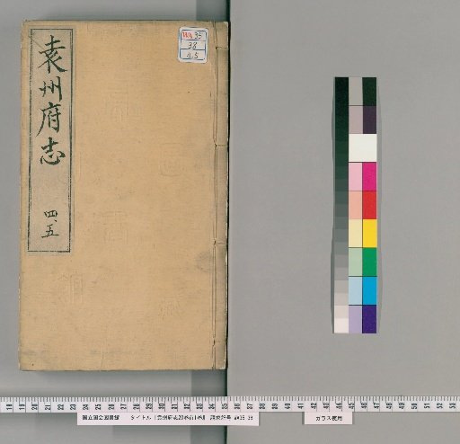 Gazetteer of Yizhou Prefecture, 20 Volumes, 1 Volume of Preface [4]