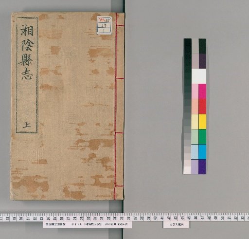 Xiangyin County Gazetteer, 2 Volumes [1]