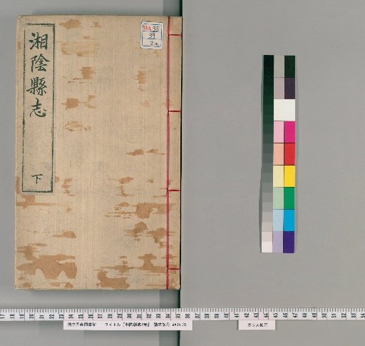 Gazetteer of Xiangyin County, 2 Volumes [2]