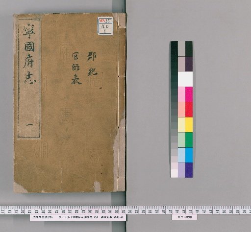 Gazetteer of Ningguo Prefecture, Vol. 20, Maps Vol. 1 [1]