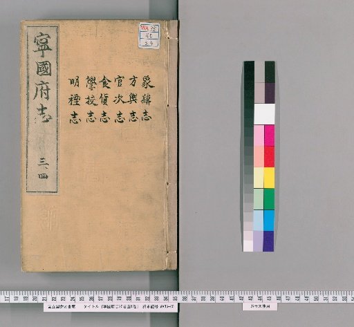 Ningguo Prefecture Gazetteer, 20 Volumes, with Maps, 1 Volume [3]