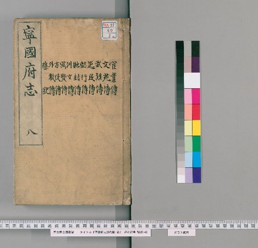 Ningguo Prefecture Gazetteer, 20 Vols., 1 Vol. of Maps [6]
