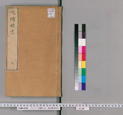 Gazetteer of Yiyang County, 12 Volumes [3]