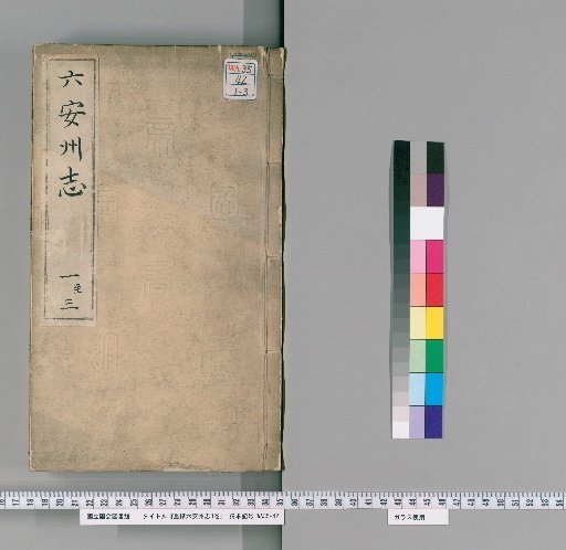 Revised Gazetteer of Liuan Prefecture, 8 volumes