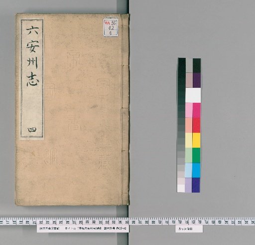 Revised Luanzhou Shi, 8 Volumes [2]