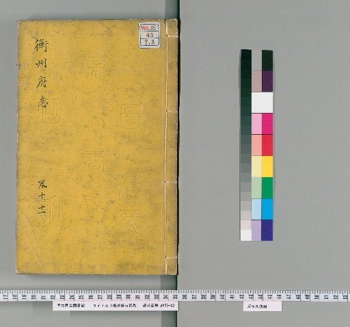 Chōshū-fu Shi, 15 Volumes [4]