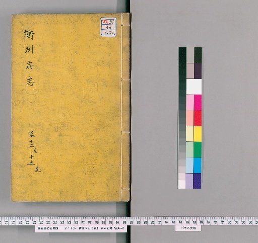 Chōshū Fushi, 15 Volumes [5]