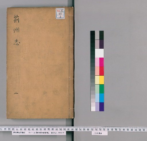 Gazetteer of Jingzhou, 5 Volumes, with Illustrations, 1 Volume [2]