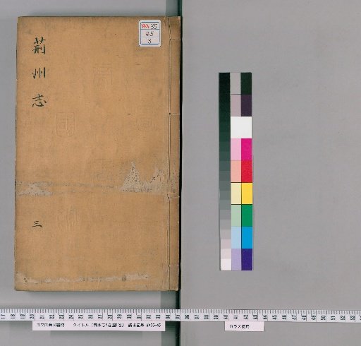 Kyōshū Shi, 5 Volumes, Maps 1 Volume [3]