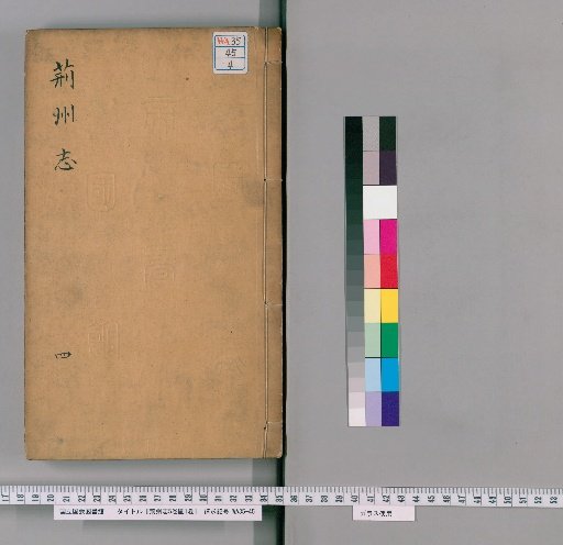 Gazetteer of Jingzhou, 5 Volumes, with 1 Volume of Maps [4]