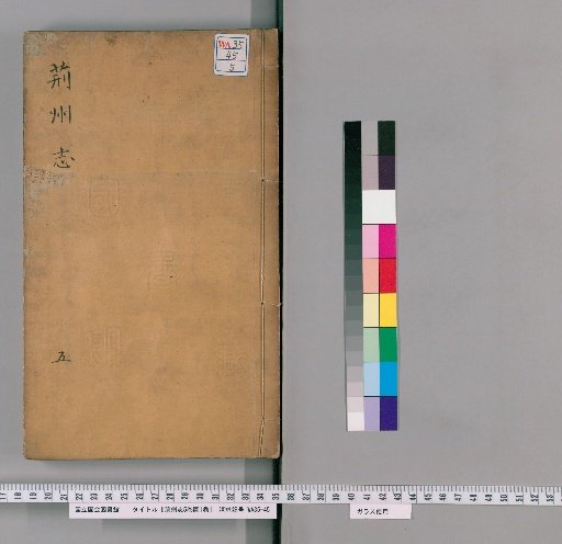 Gazetteer of Jingzhou, 5 Volumes; Maps, 1 Volume [5]