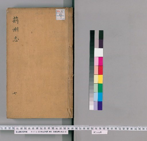 Jingzhou Shi, 5 volumes, 1 volume of maps [7]
