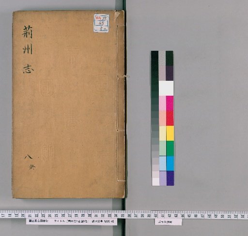 Gazetteer of Jingzhou, 5 Volumes; Maps, 1 Volume [8]
