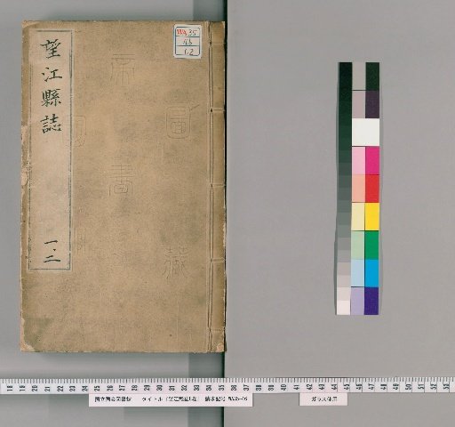 Gazetteer of Wangjiang County, 8 Volumes [1]