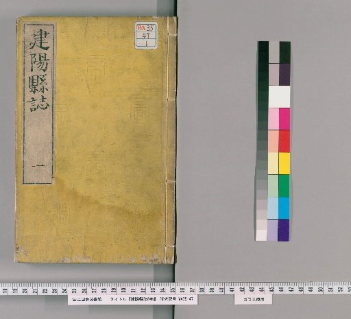 Gazetteer of Jianyang County, 8 Volumes [1]