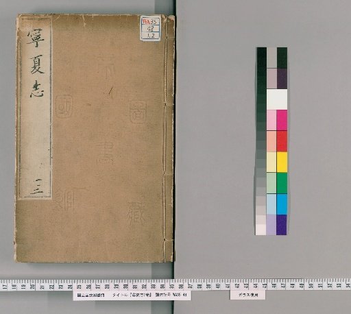 Ningxia Shi, 2 Volumes [1]