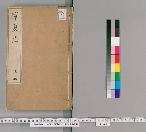 History of Ningxia, 2 Volumes [2]