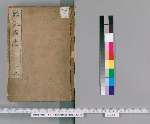 Gazetteer of Lintao Prefecture, 26 volumes, [1]